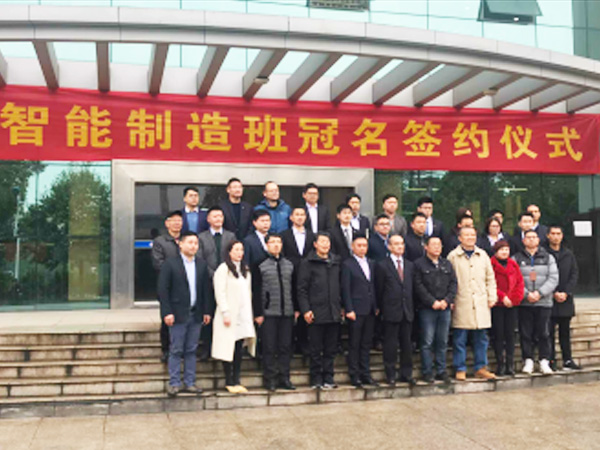 校企共建智能製（zhì）造班，為企業搭建技術型人（rén）才孵化器