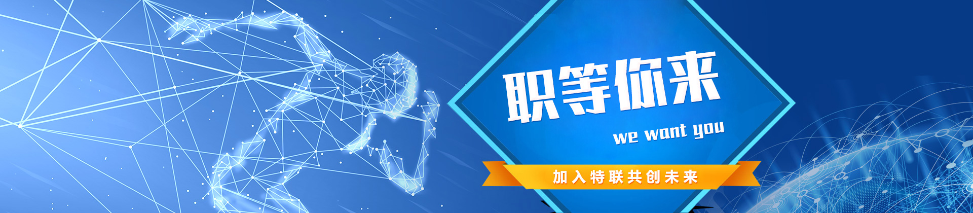 人才招（zhāo）聘